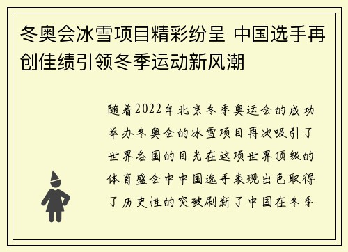 冬奥会冰雪项目精彩纷呈 中国选手再创佳绩引领冬季运动新风潮 冬奥会冰雪项目精彩纷呈 中国选手再创佳绩引领冬季运动新风潮