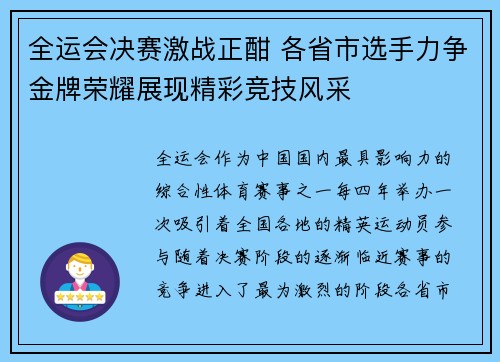 全运会决赛激战正酣 各省市选手力争金牌荣耀展现精彩竞技风采 全运会决赛激战正酣 各省市选手力争金牌荣耀展现精彩竞技风采