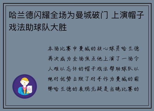 哈兰德闪耀全场为曼城破门 上演帽子戏法助球队大胜
