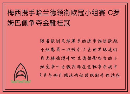 梅西携手哈兰德领衔欧冠小组赛 C罗姆巴佩争夺金靴桂冠