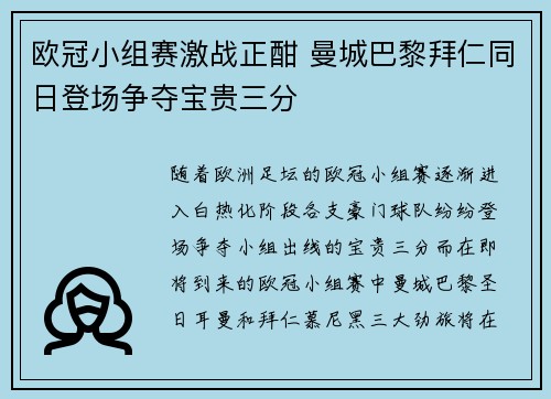 欧冠小组赛激战正酣 曼城巴黎拜仁同日登场争夺宝贵三分 欧冠小组赛激战正酣 曼城巴黎拜仁同日登场争夺宝贵三分