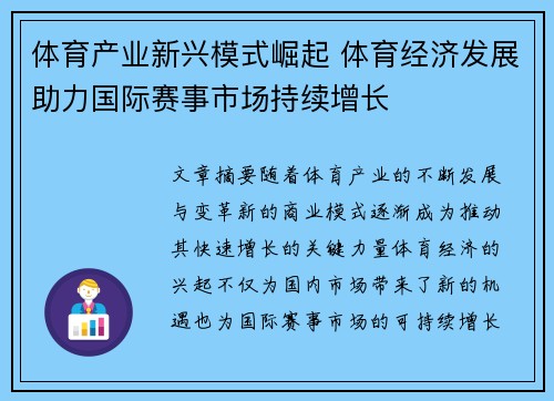 体育产业新兴模式崛起 体育经济发展助力国际赛事市场持续增长
