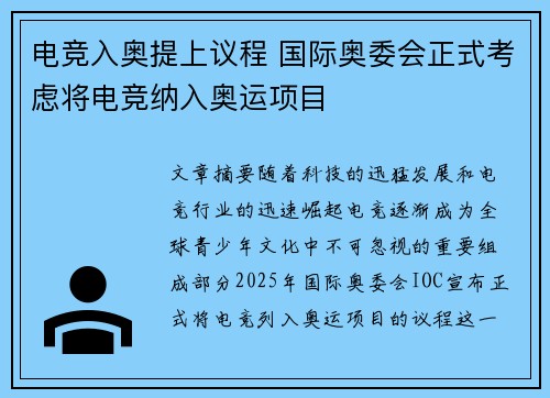 电竞入奥提上议程 国际奥委会正式考虑将电竞纳入奥运项目