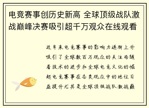 电竞赛事创历史新高 全球顶级战队激战巅峰决赛吸引超千万观众在线观看 电竞赛事创历史新高 全球顶级战队激战巅峰决赛吸引超千万观众在线观看
