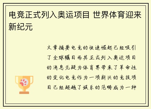 电竞正式列入奥运项目 世界体育迎来新纪元 电竞正式列入奥运项目 世界体育迎来新纪元