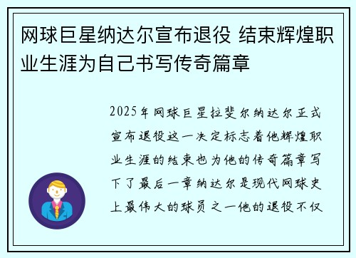 网球巨星纳达尔宣布退役 结束辉煌职业生涯为自己书写传奇篇章