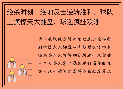 绝杀时刻!绝地反击逆转胜利,球队上演惊天大翻盘,球迷疯狂欢呼 绝杀时刻!绝地反击逆转胜利,球队上演惊天大翻盘,球迷疯狂欢呼