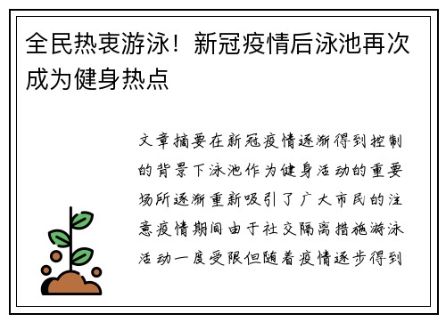 全民热衷游泳!新冠疫情后泳池再次成为健身热点 全民热衷游泳!新冠疫情后泳池再次成为健身热点
