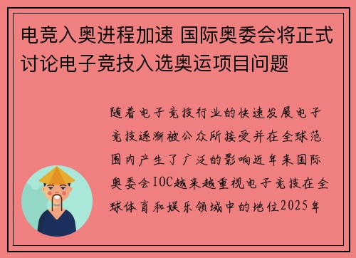 电竞入奥进程加速 国际奥委会将正式讨论电子竞技入选奥运项目问题