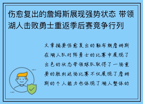 伤愈复出的詹姆斯展现强势状态 带领湖人击败勇士重返季后赛竞争行列