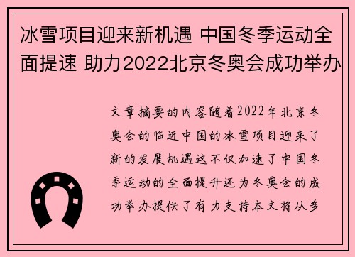 冰雪项目迎来新机遇 中国冬季运动全面提速 助力2022北京冬奥会成功举办 冰雪项目迎来新机遇 中国冬季运动全面提速 助力2022北京冬奥会成功举办